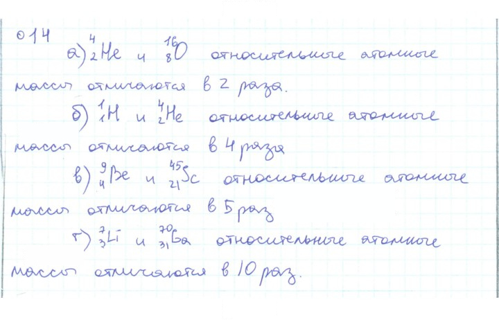 Скан решения номера 14