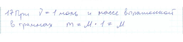 Скан решения номера 17