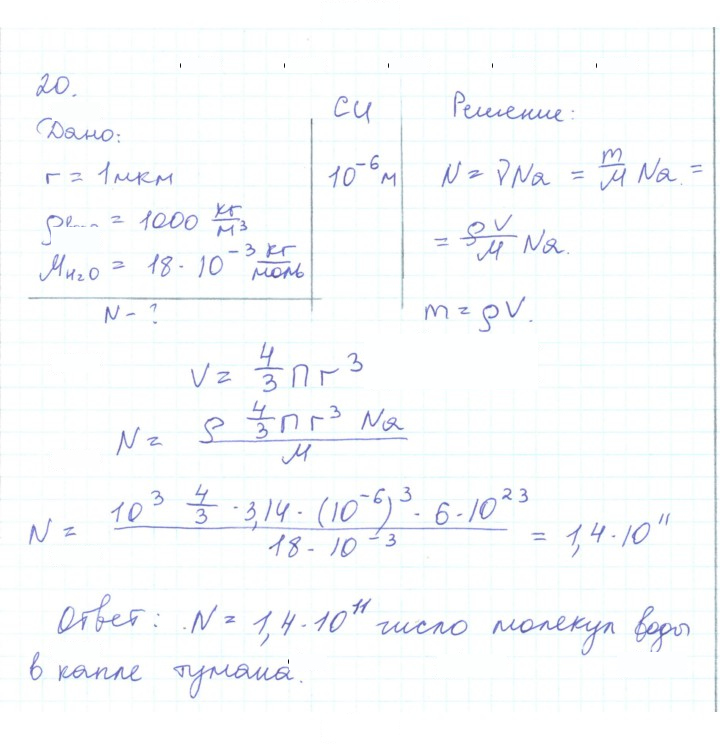 Скан решения номера 20