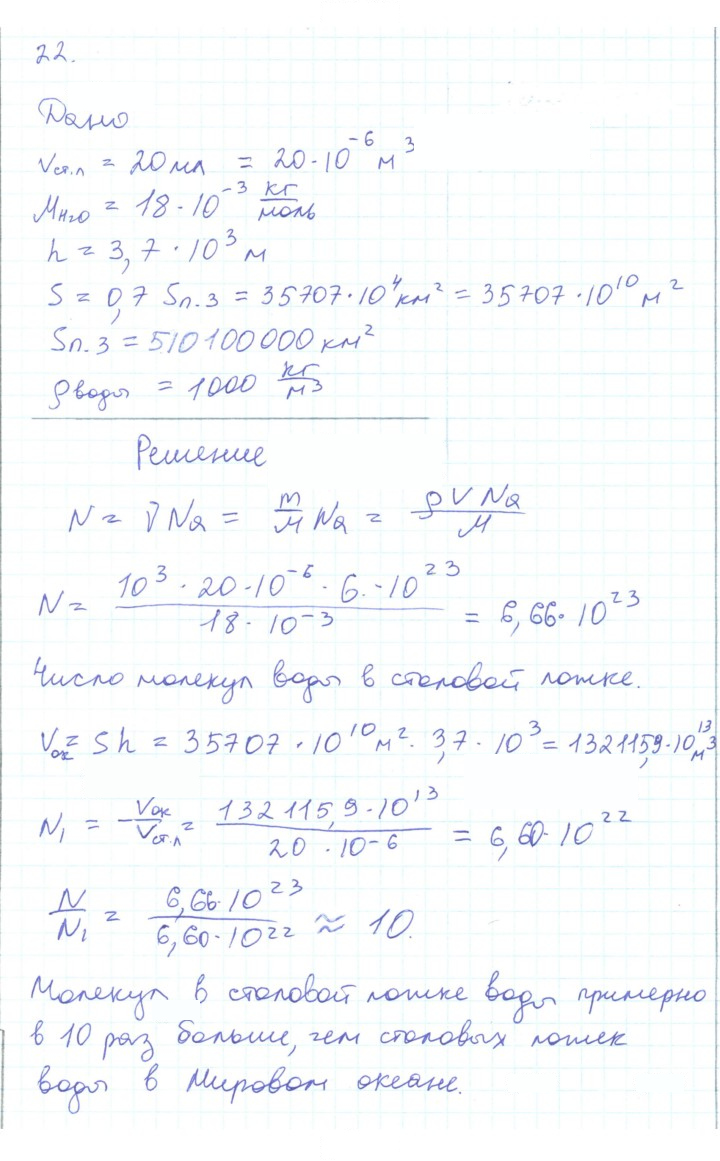 Скан решения номера 22