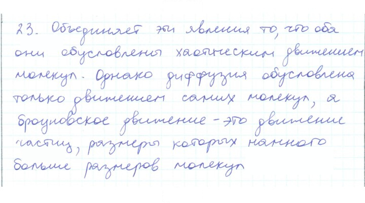 Скан решения номера 23