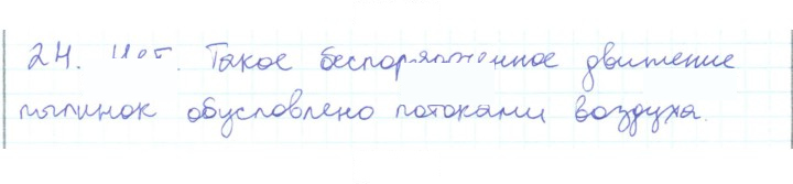 Скан решения номера 24