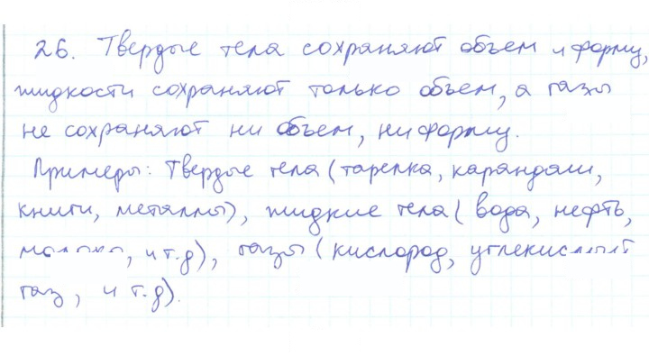 Скан решения номера 26
