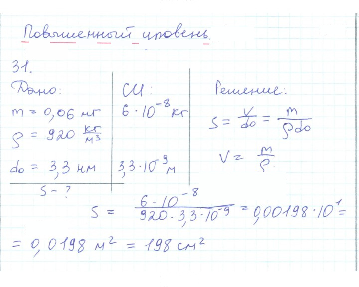 Скан решения номера 31