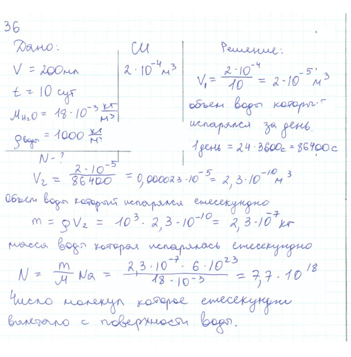 Скан решения номера 36