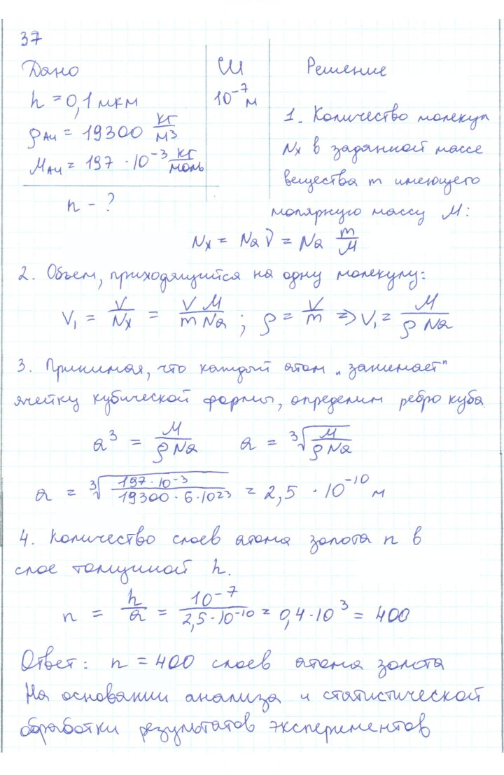 Скан решения номера 37
