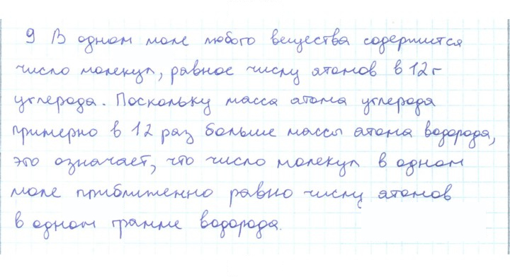 Скан решения номера 9