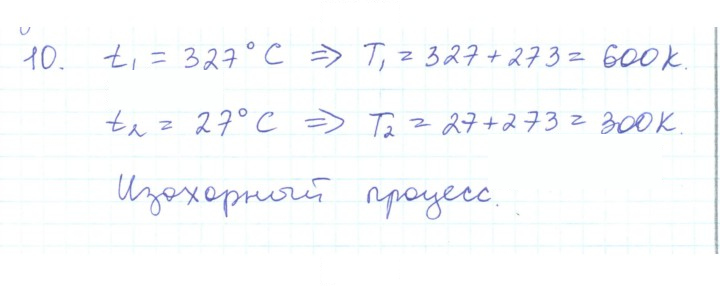 Скан решения номера 10