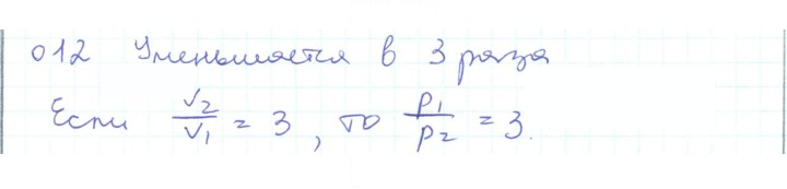 Скан решения номера 12