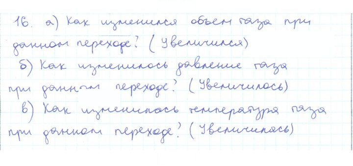 Скан решения номера 16