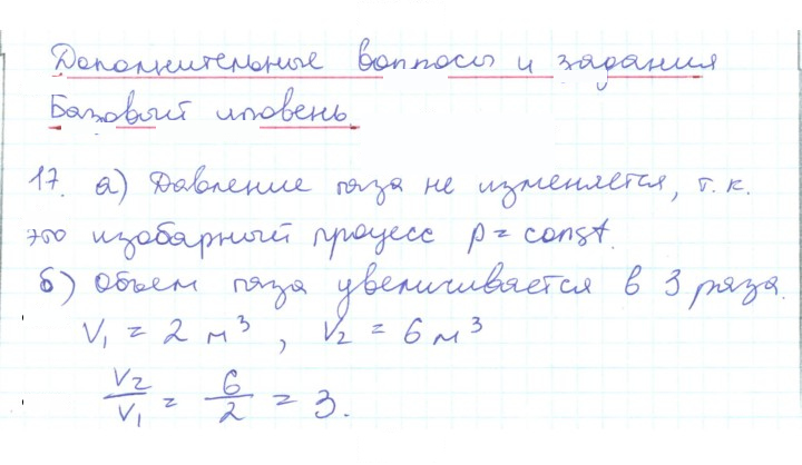 Скан решения номера 17