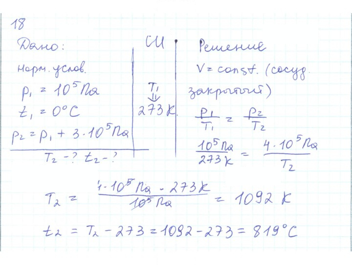 Скан решения номера 18