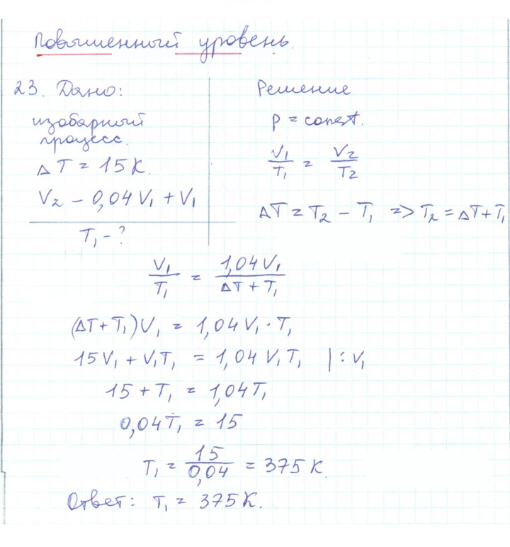 Скан решения номера 23