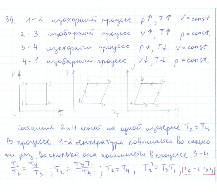 Скан решения номера 34