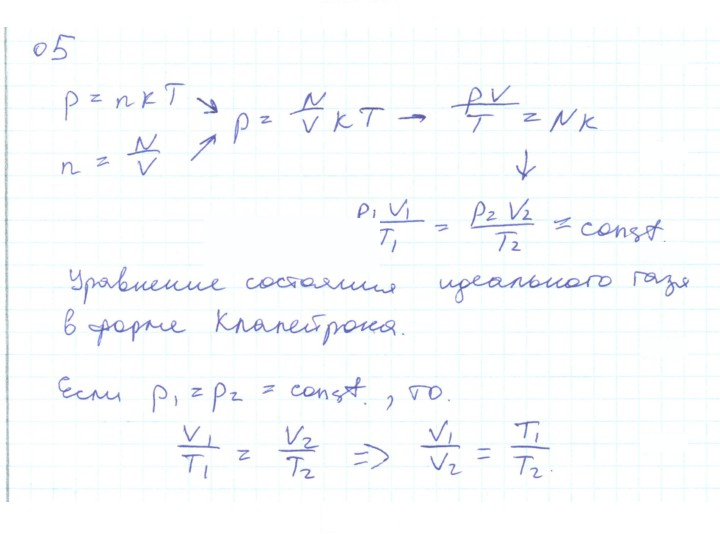 Скан решения номера 5