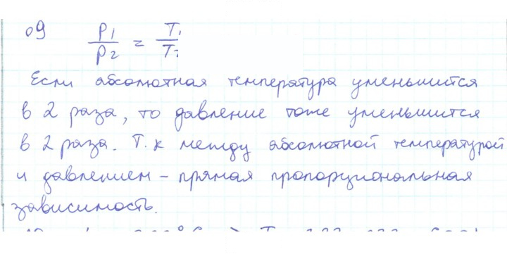Скан решения номера 9