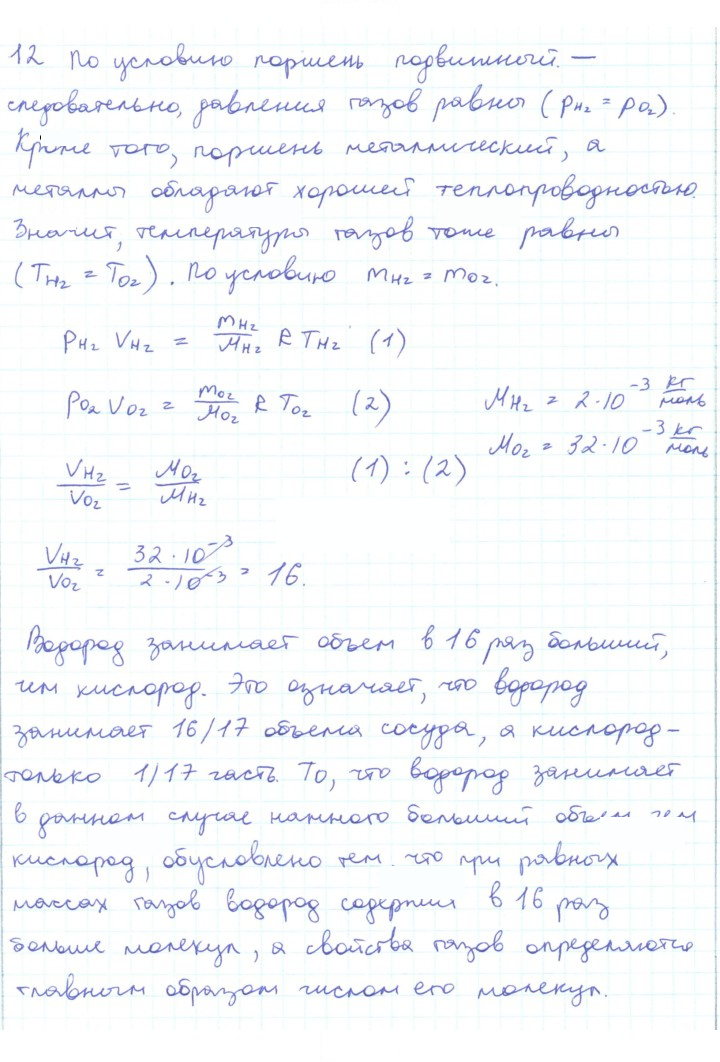 Скан решения номера 12
