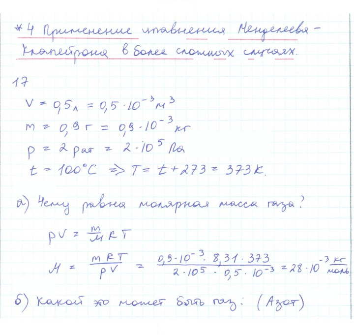 Скан решения номера 17