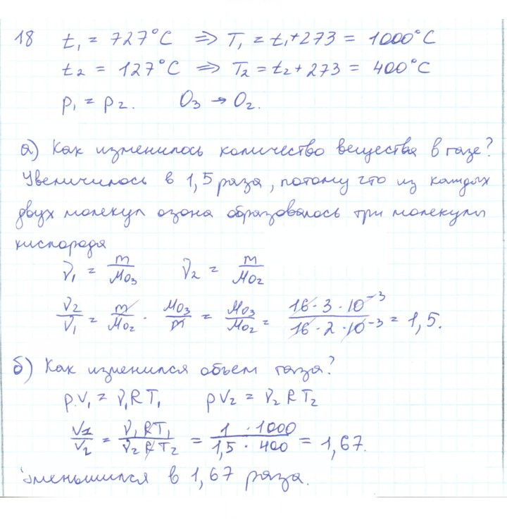 Скан решения номера 18