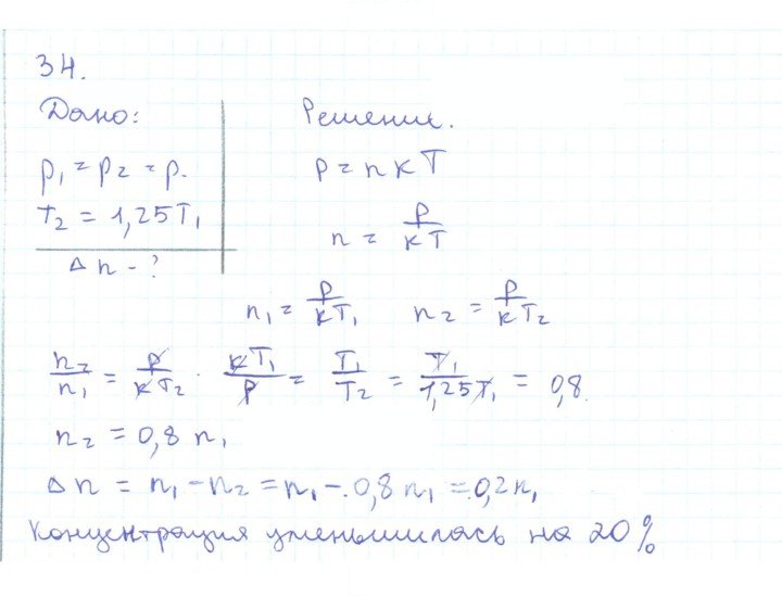 Скан решения номера 34