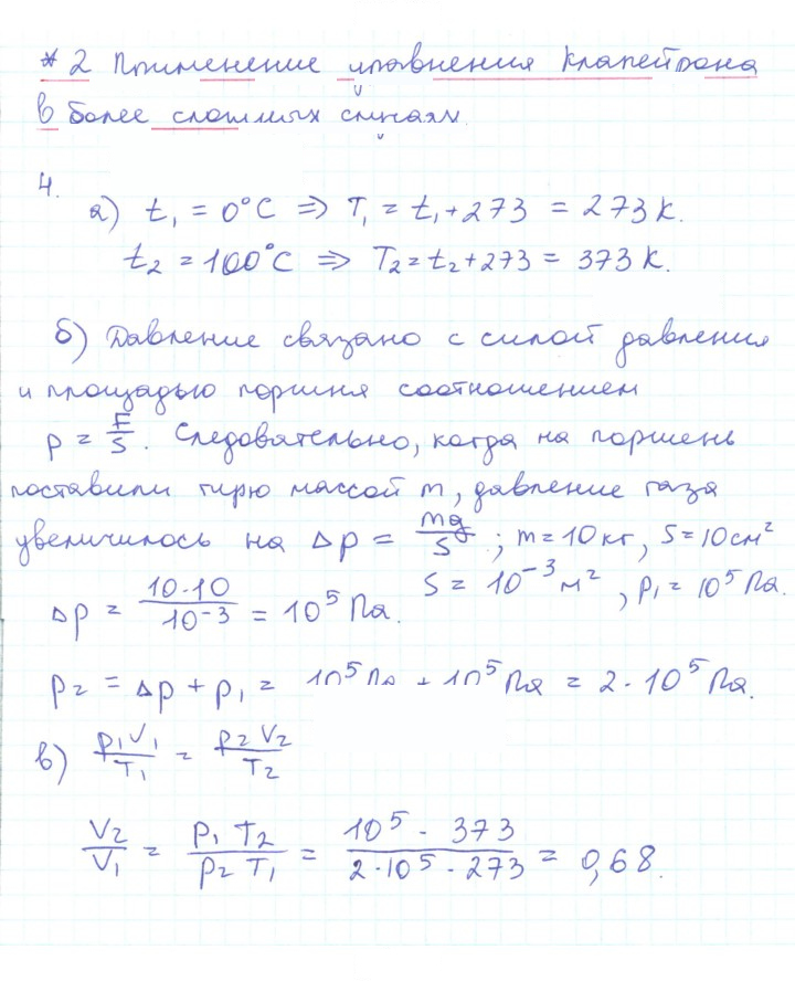 Скан решения номера 4