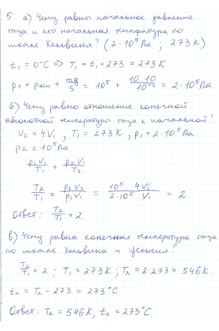 Скан решения номера 5
