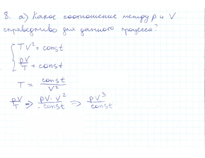 Скан решения номера 8