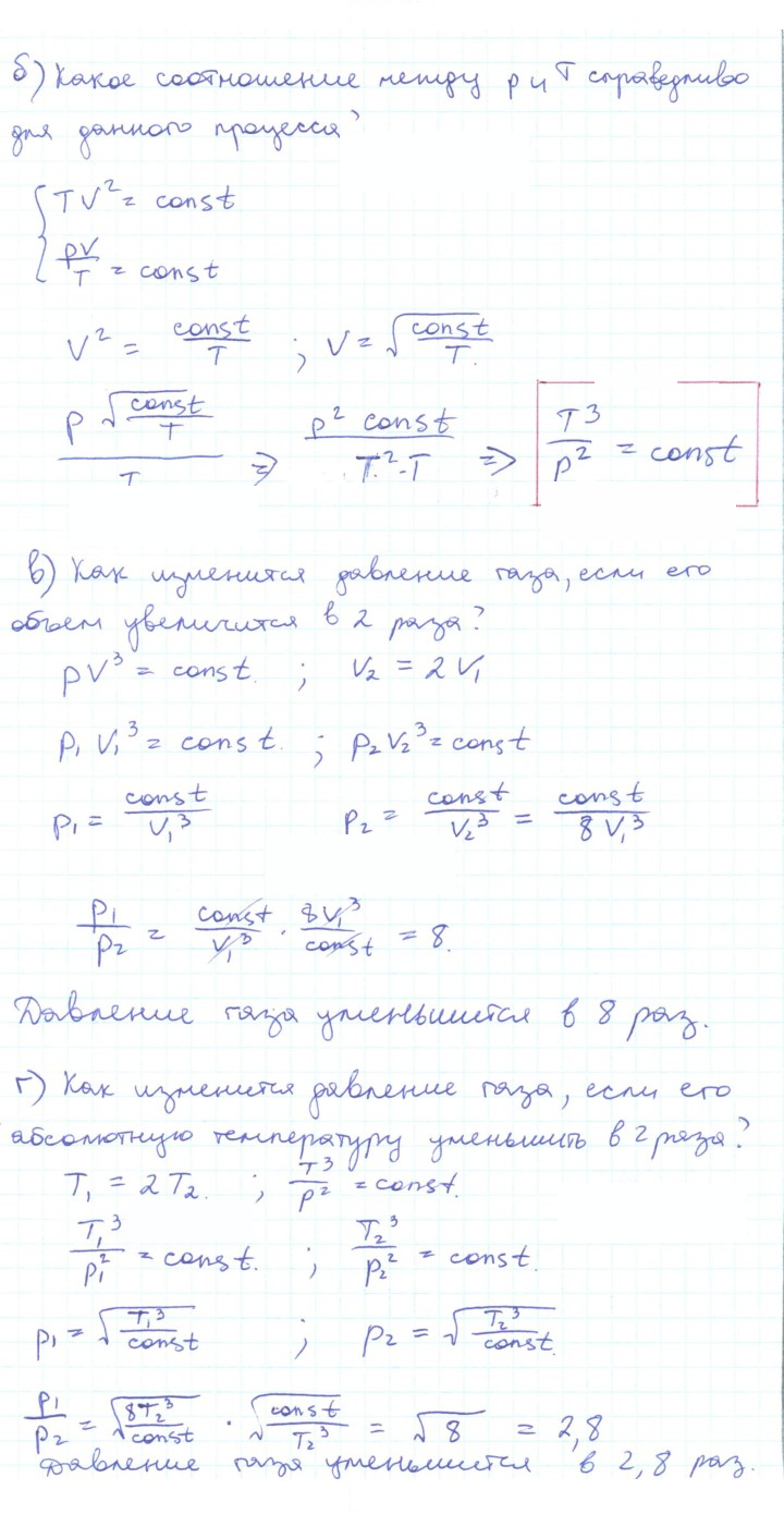 Скан решения номера 8
