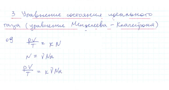 Скан решения номера 9