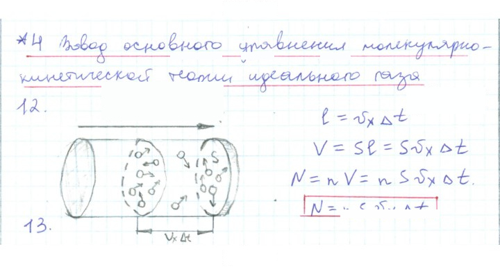 Скан решения номера 12