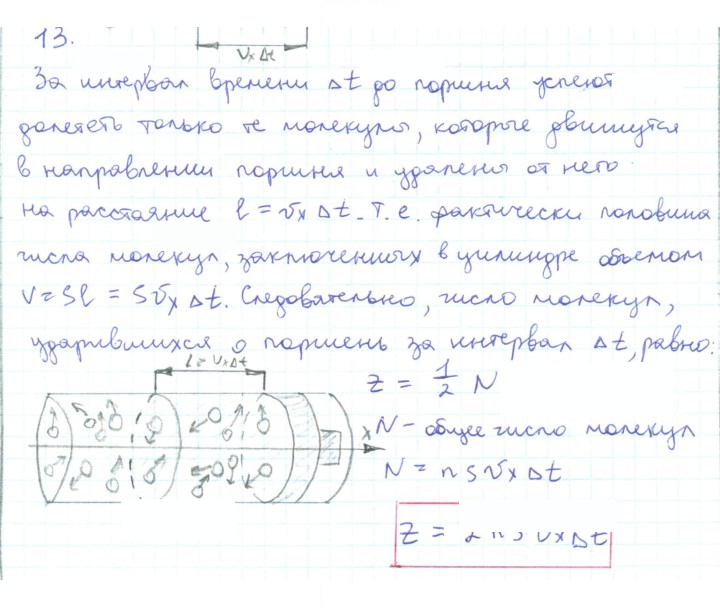 Скан решения номера 13