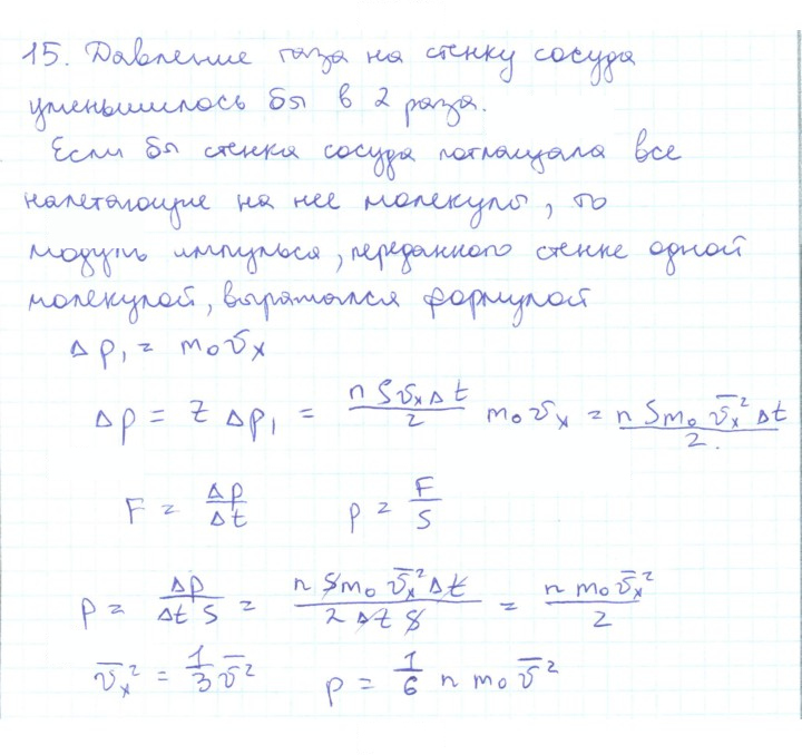 Скан решения номера 15