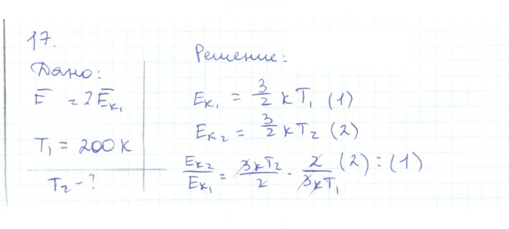Скан решения номера 17