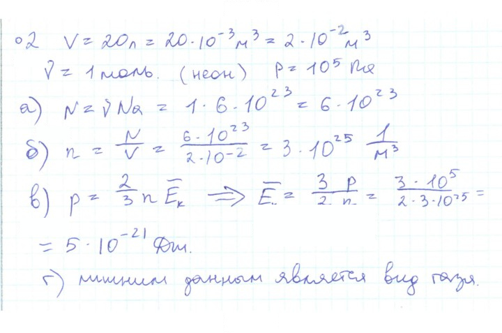 Скан решения номера 2