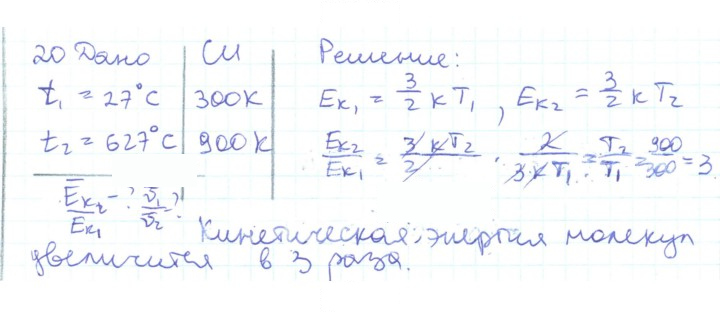 Скан решения номера 20