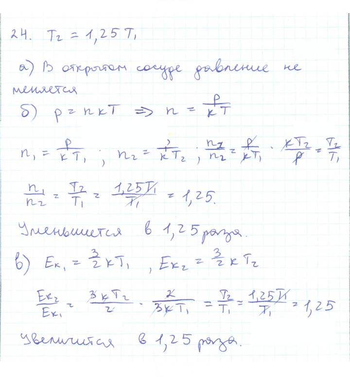 Скан решения номера 24