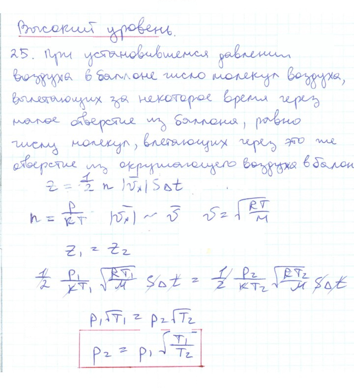 Скан решения номера 25