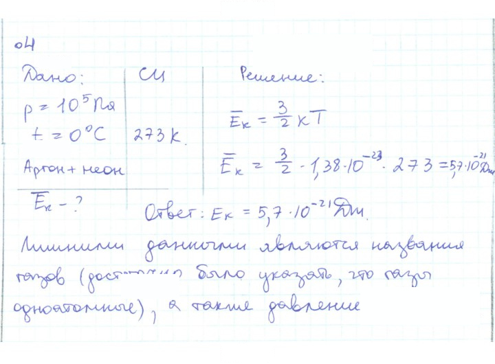 Скан решения номера 4