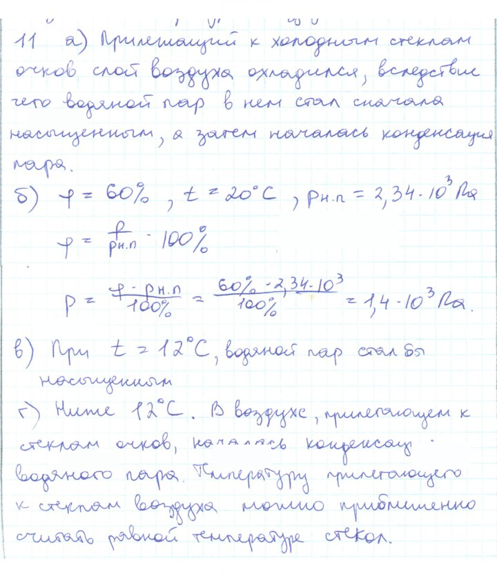 Скан решения номера 11