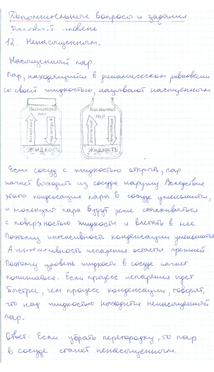 Скан решения номера 12