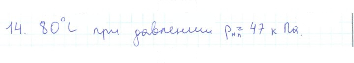 Скан решения номера 14