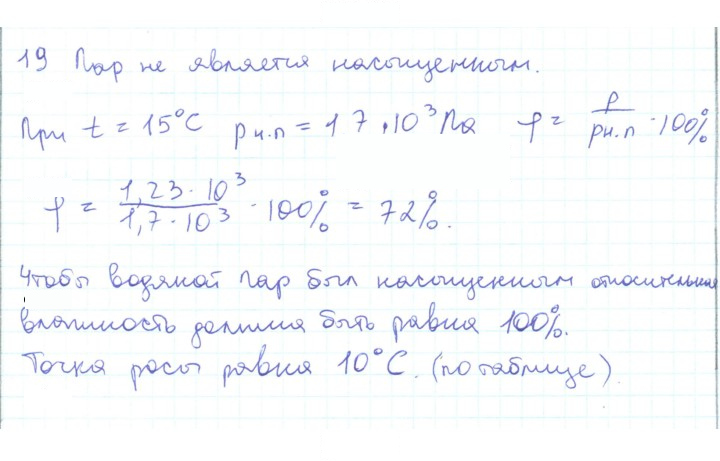 Скан решения номера 19