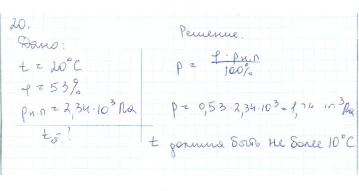 Скан решения номера 20