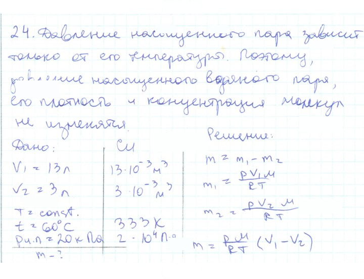 Скан решения номера 24