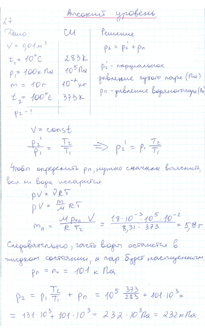 Скан решения номера 27