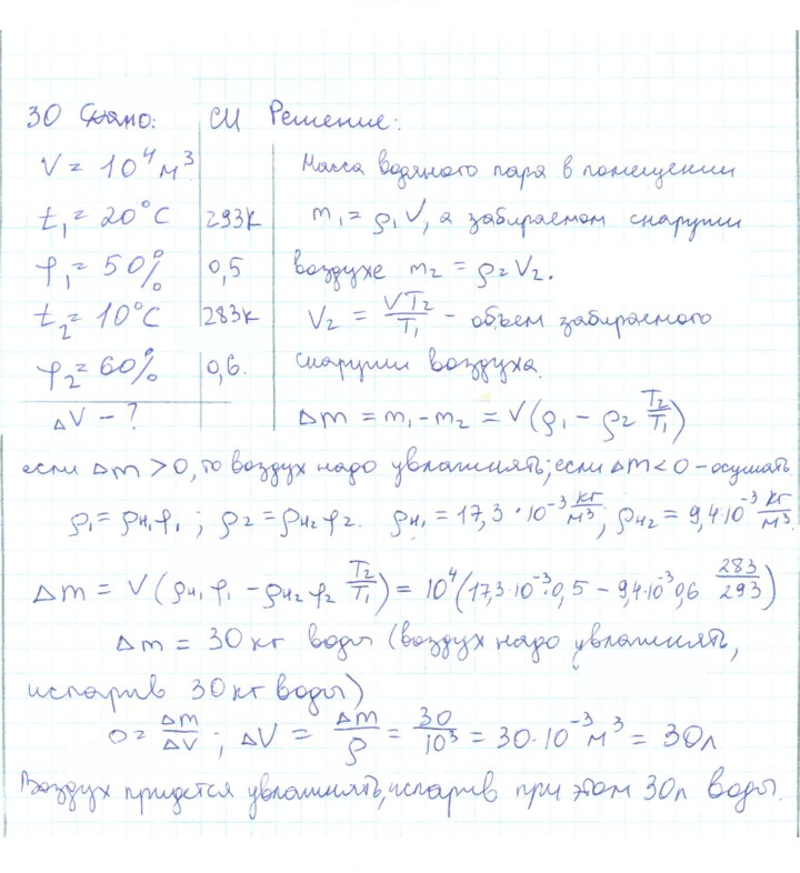 Скан решения номера 30
