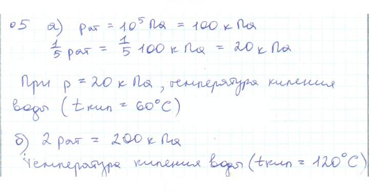 Скан решения номера 5