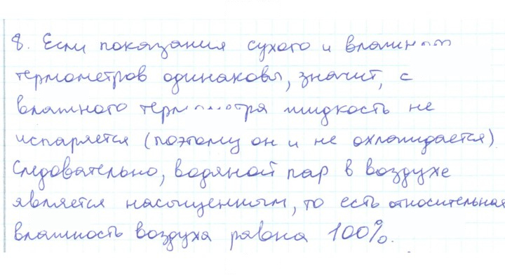 Скан решения номера 8