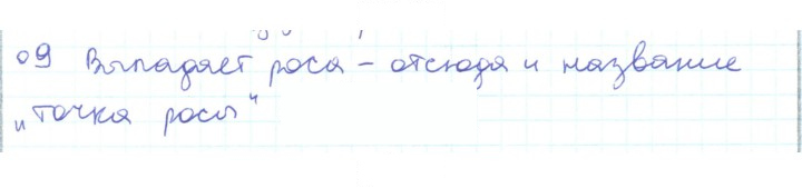 Скан решения номера 9