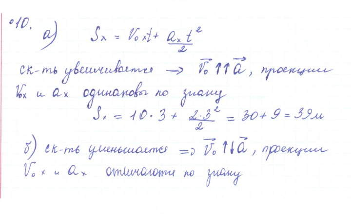 Скан решения номера 10